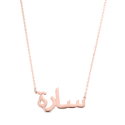 Personalised Arabic Name Necklace